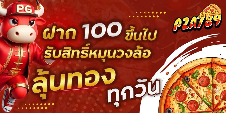 ลุ้นทองทุกวัน BY พิซซ่า789