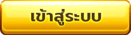 login BY พิซซ่า789